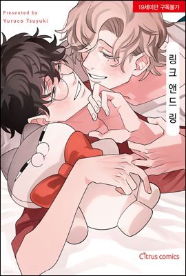 [시트러스] 링크 앤드 링