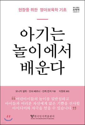 아기는 놀이에서 배운다