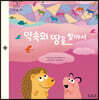 약속의 땅을 찾아서