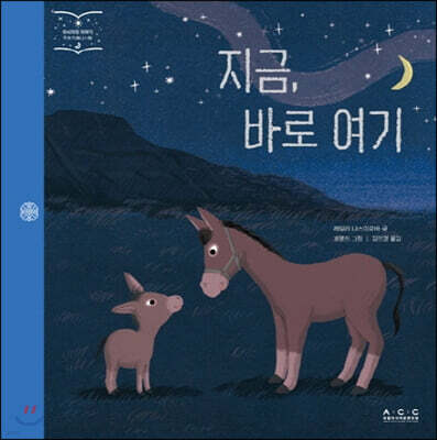지금, 바로 여기