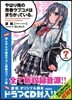 やはり俺の靑春ラブコメはまちがっている。(7)ドラマCD付き限定特裝版