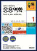 2020 응용역학