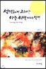 섭섭하게, 그러나 아주 이별이지는 않게