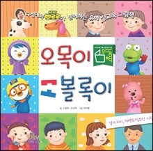 오목이 볼록이