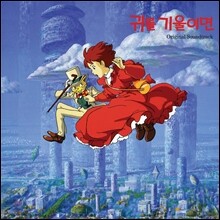 귀를 기울이면 (耳をすませば) OST
