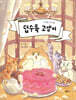 덥수룩 고양이