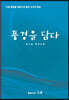 풍경을 담다
