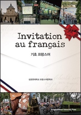 Invitation au francais 기초 프랑스어