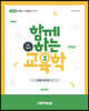 2021 함께하는 교육학 논술이론편 2