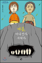 여름, 어디선가 시체가 (큰글자도서)