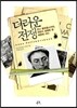 더러운 전쟁