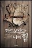 하드보일드는 나의 힘