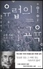 유럽의 교육