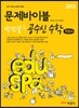 2013 eduspa 문제바이블 박한일 공수신 수학 700제