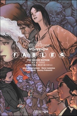 페이블즈(FABLES) 디럭스 에디션 3