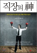 직장의 신