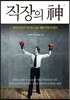 직장의 신