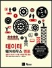 데이터 웨어하우스 멘토