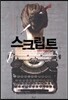 스크립트