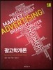 광고학개론