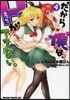 だから僕は,Hができない。 4