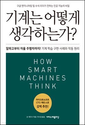 기계는 어떻게 생각하는가?