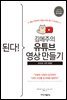 된다! 김메주의 유튜브 영상 만들기