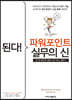 된다! 파워포인트 실무의 신
