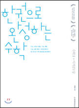한완수 : 한권으로 완성하는 수학2+미적분(상) (2020년)