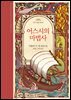 어스시의 마법사 - 어스시 전집 1
