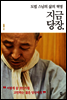 지금 당장
