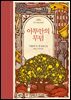 아투안의 무덤 - 어스시 전집 2