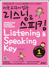 미국교과서 읽는 리스닝 & 스피킹 Listening & Speaking Key Preschool 1 예비과정편