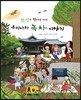우리나라 녹차 이야기
