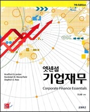 엣센셜 기업재무