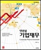 엣센셜 기업재무