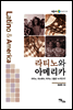 라티노와 아메리카