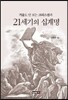 21세기의 십계명