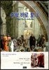 수학 바로 보기