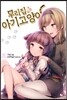 우리집 아기고양이 2