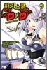 하이스쿨 DxD 9