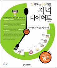 저녁 다이어트