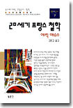 20세기 프랑스 철학