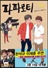 파파로티