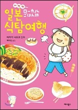 배빵빵 일본식탐여행