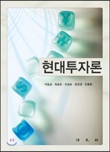 현대투자론