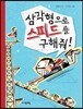 삼각형으로 스피드를 구해줘!