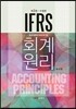 IFRS 회계원리