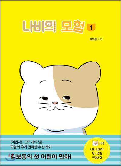 나비의 모험 1