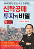 신탁공매 투자의 비밀